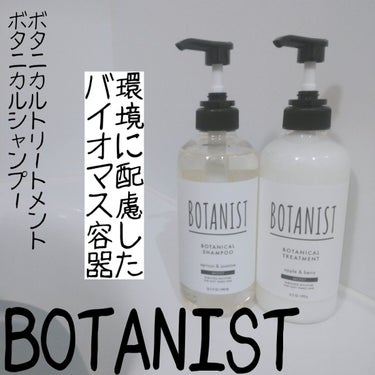 ⁡ボタニカルシャンプー モイスト⁡
⁡ボタニカルトリートメント モイスト⁡⁡
⁡⁡
⁡シャントリのbottleが、⁡
⁡環境に配慮したバイオマス容器に。⁡
⁡デザインもシンプルなNewデザイン。⁡
⁡⁡