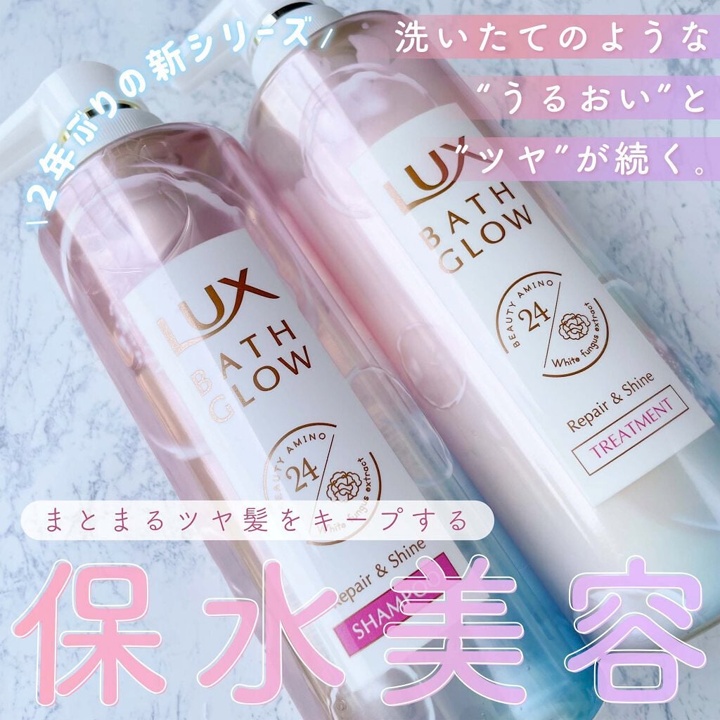 バスグロウ リペア&シャイン シャンプー/トリートメント/LUX/シャンプー・コンディショナーを使ったクチコミ(1枚目)