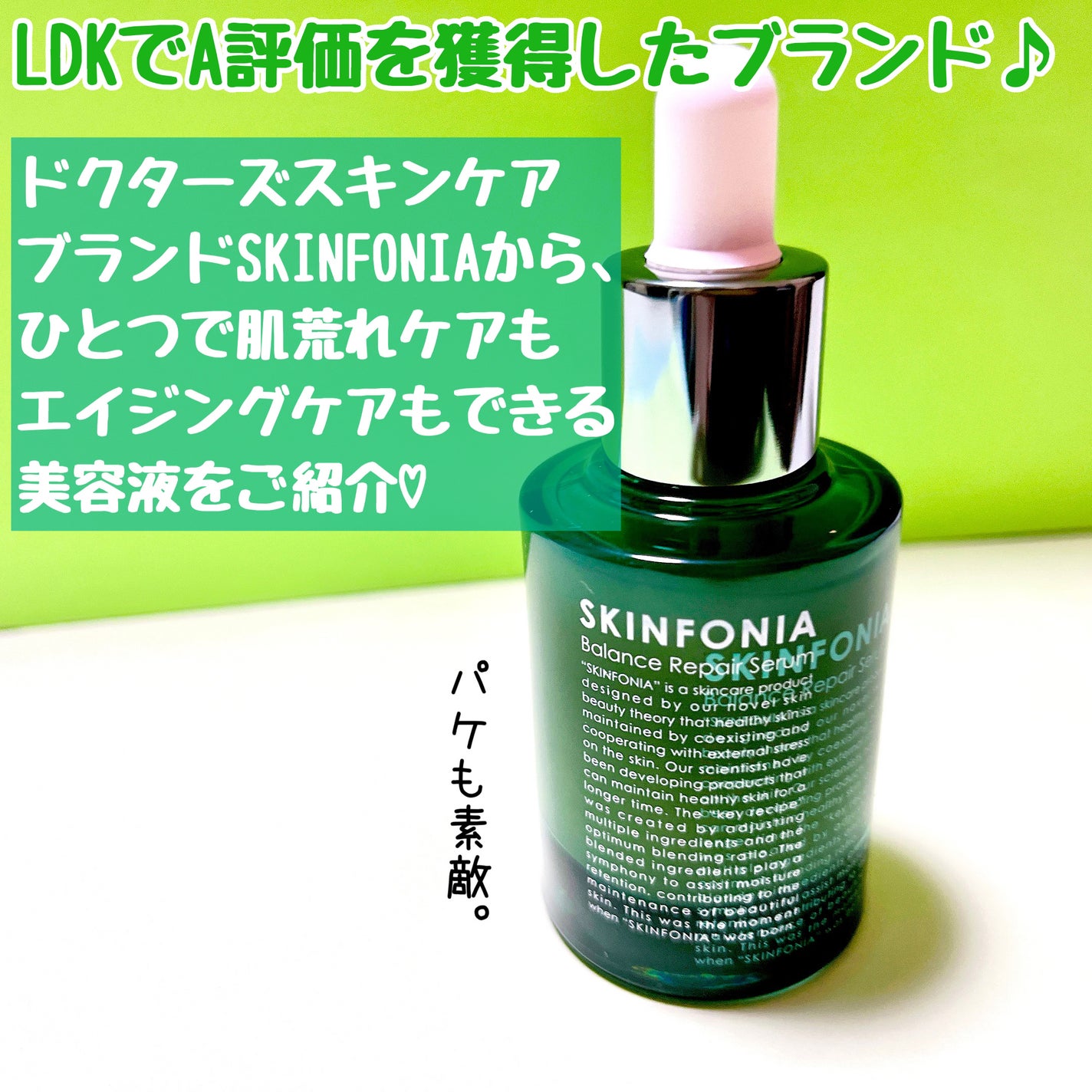 バランス リペアセラム/SKINFONIA/美容液を使ったクチコミ(2枚目)