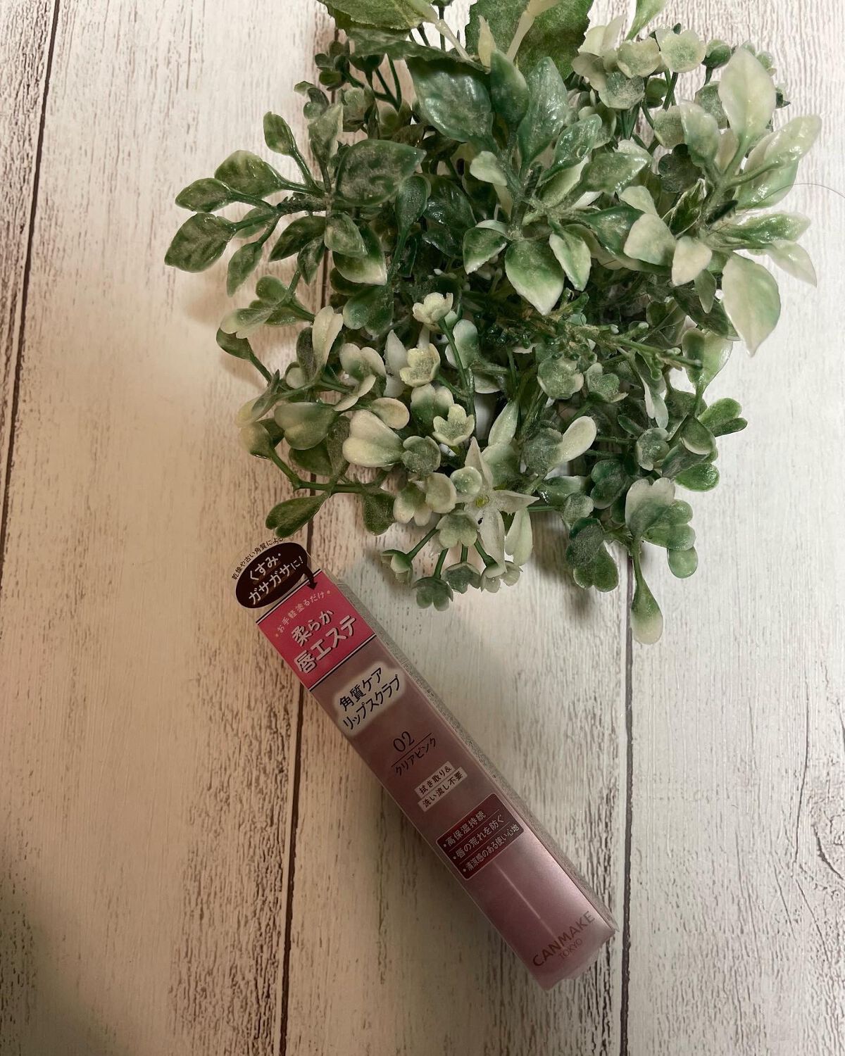 プランプリップケアスクラブ/キャンメイク/リップスクラブを使ったクチコミ（2枚目）