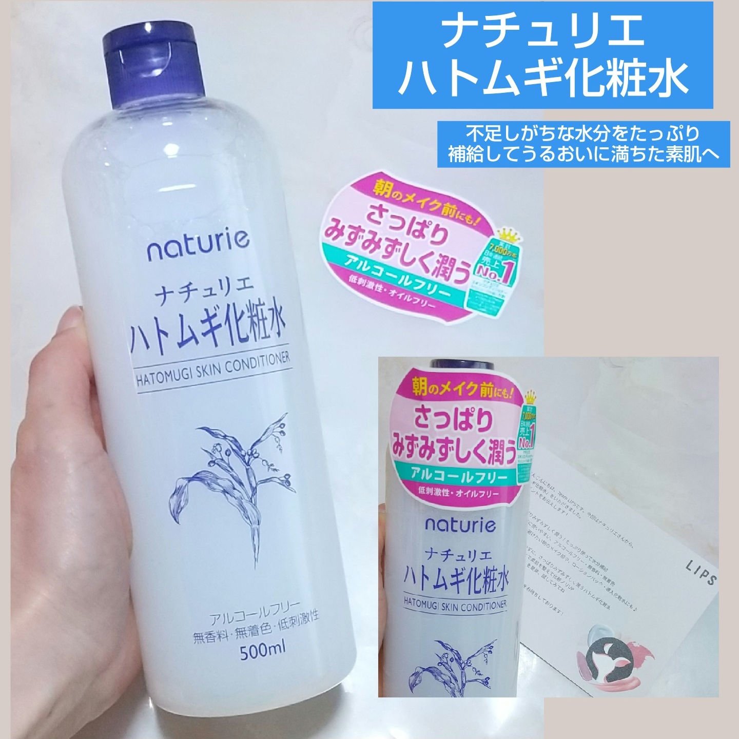 ハトムギ化粧水(ナチュリエ スキンコンディショナー R )/ナチュリエ/化粧水を使ったクチコミ（1枚目）