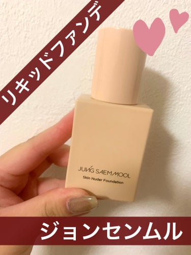 skin nuder foundation/JUNG SAEM MOOL/クリーム・エマルジョンファンデーションを使ったクチコミ（1枚目）