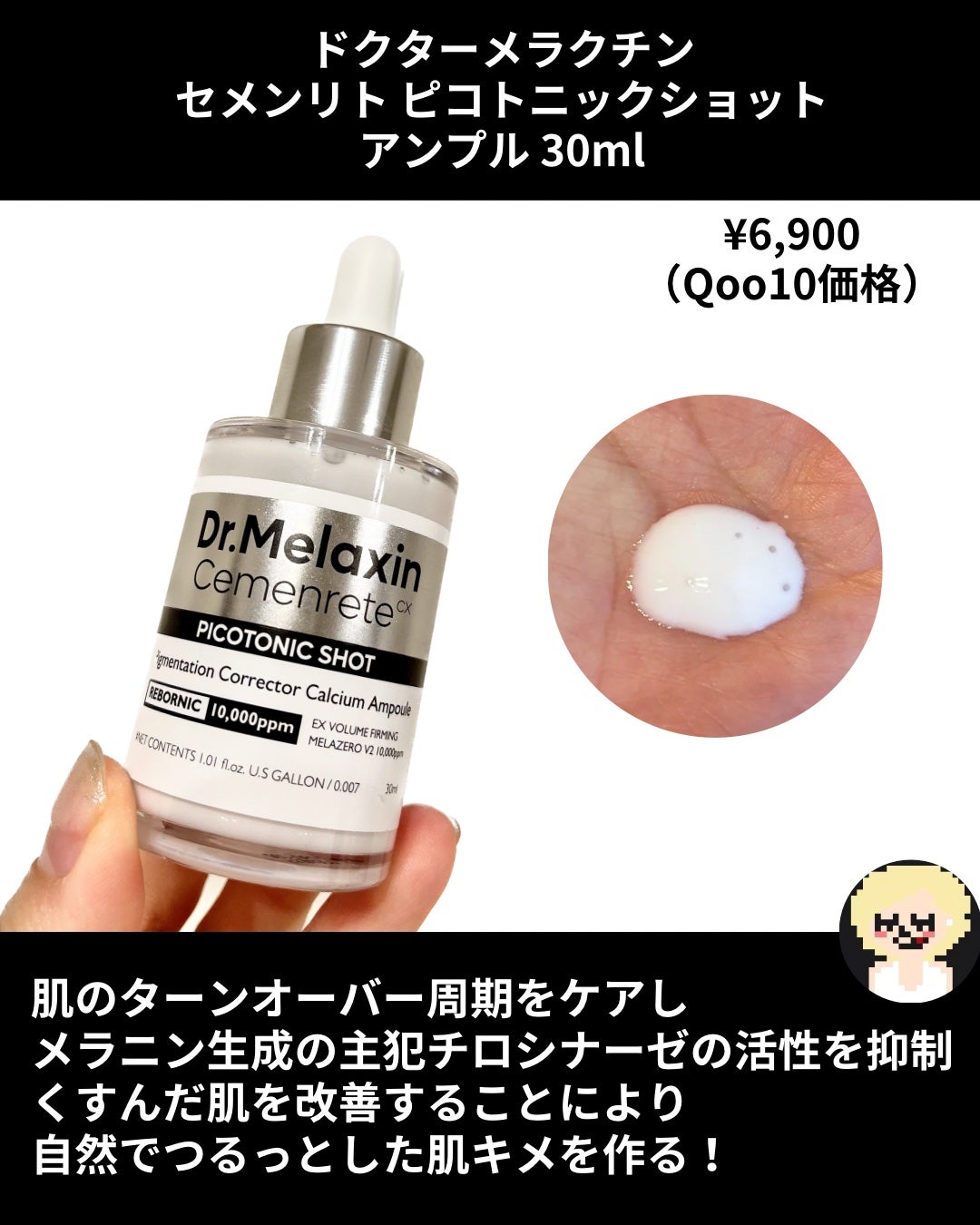 セメンリトピコトニックショットアンプル/Dr.Melaxin/美容液を使ったクチコミ(2枚目)