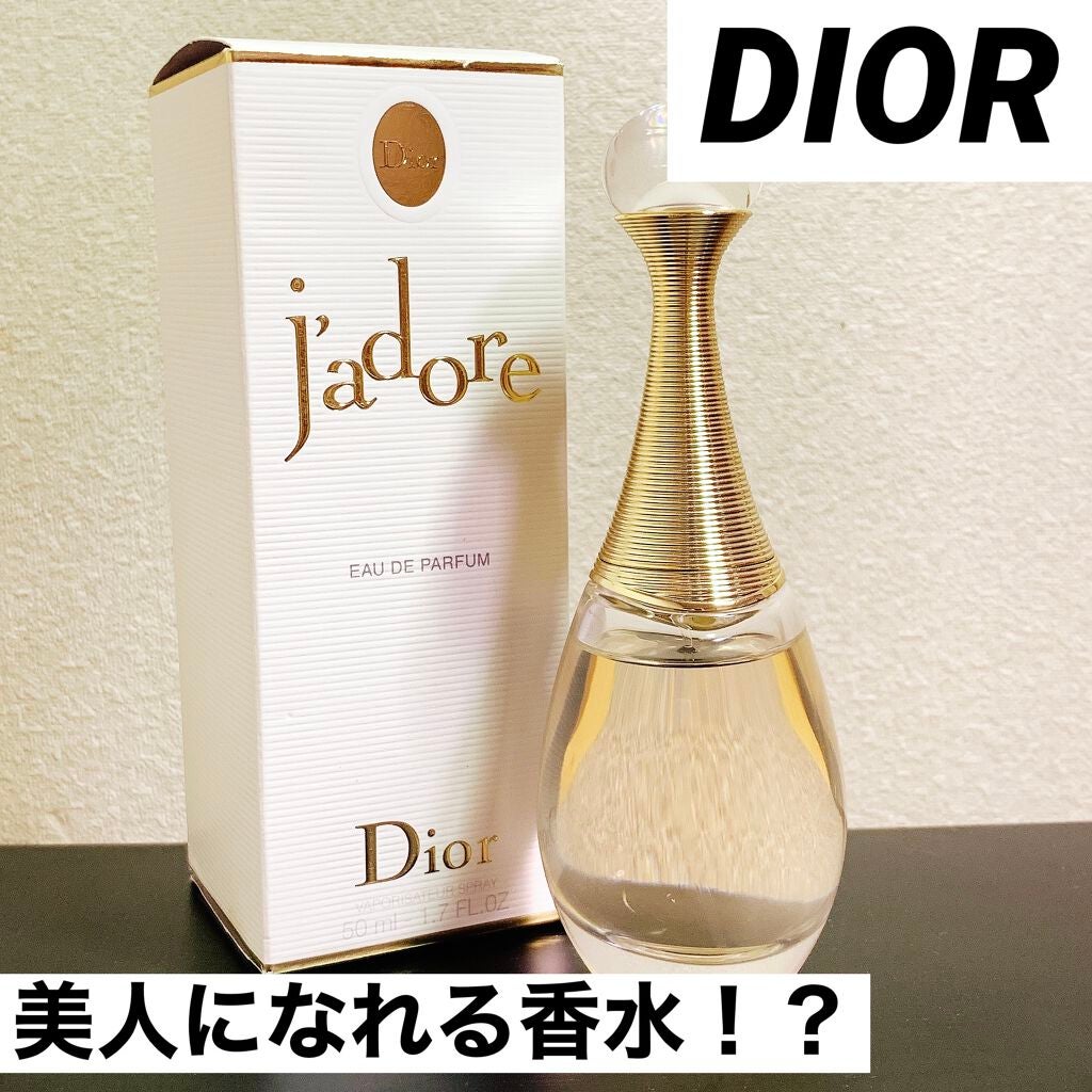ジャドール オードゥ パルファン Diorの使い方を徹底解説 使った商品 ジャドール オードゥ パルファン 50ml 円 By Riko フォロバ100 10代後半 Lips