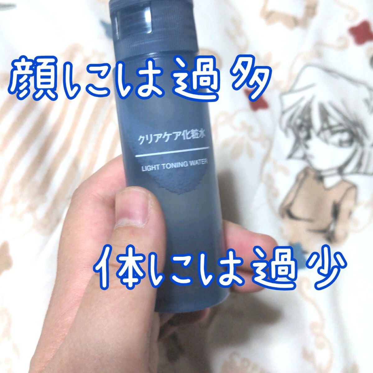 クリアケア化粧水/無印良品/化粧水を使ったクチコミ(1枚目)