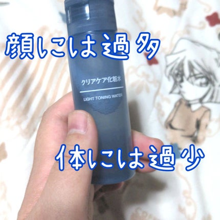 クリアケア化粧水/無印良品/化粧水を使ったクチコミ(1枚目)