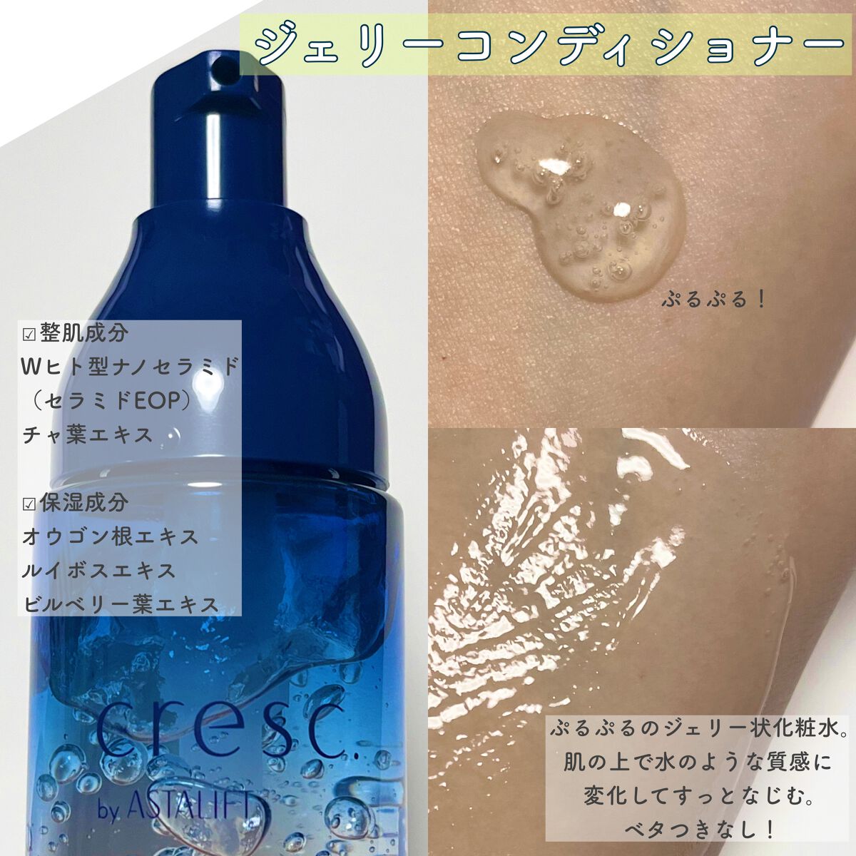 ジェリー コンディショナー/cresc. by ASTALIFT/化粧水を使ったクチコミ(2枚目)