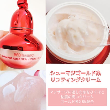 シューマジゴールド糸リフティングクリーム+EMS美顔器/MEDITHERAPY/フェイスクリームを使ったクチコミ(2枚目)