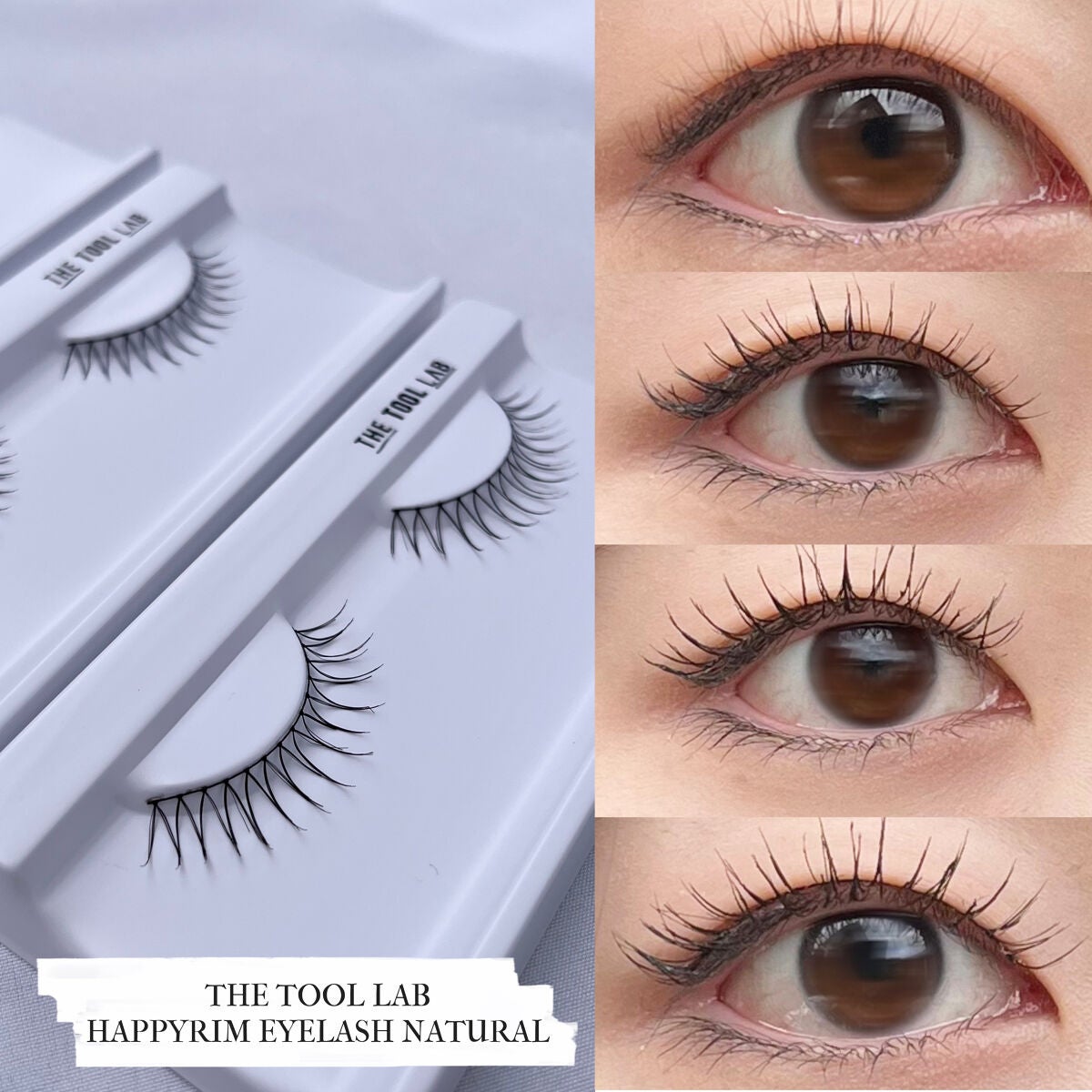 ハッピーリム アイラッシュ ナチュラル/THE TOOL LAB/つけまつげを使ったクチコミ(1枚目)