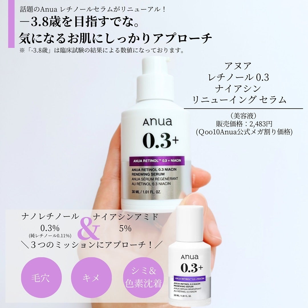 さとこ| アラフォーの垢抜け美容発信 on LIPS 「\【話題のアイテム】Anuaレチノールセラムでお肌-3.8歳※..」(2枚目)