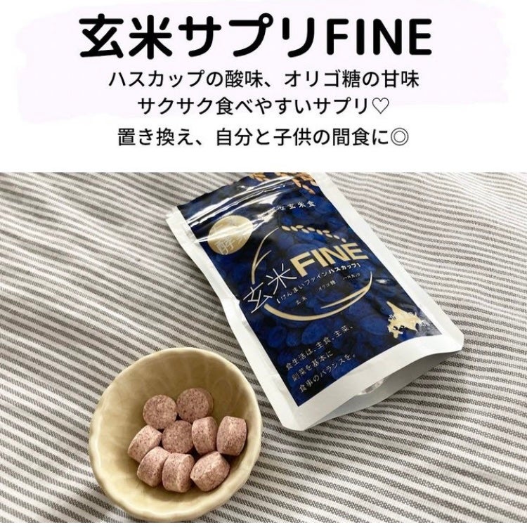 玄米FINE ハスカップ/玄米酵素/健康サプリメントを使ったクチコミ(1枚目)