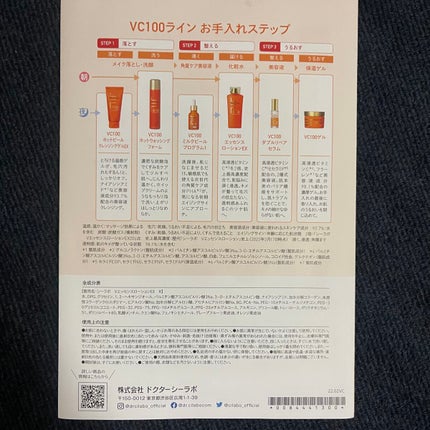 VC100エッセンスローション EX/ドクターシーラボⓇ/化粧水を使ったクチコミ(6枚目)