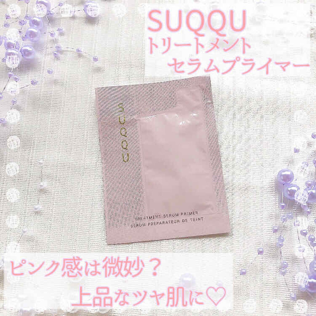 トリートメント セラム プライマー/SUQQU/化粧下地を使ったクチコミ（1枚目）