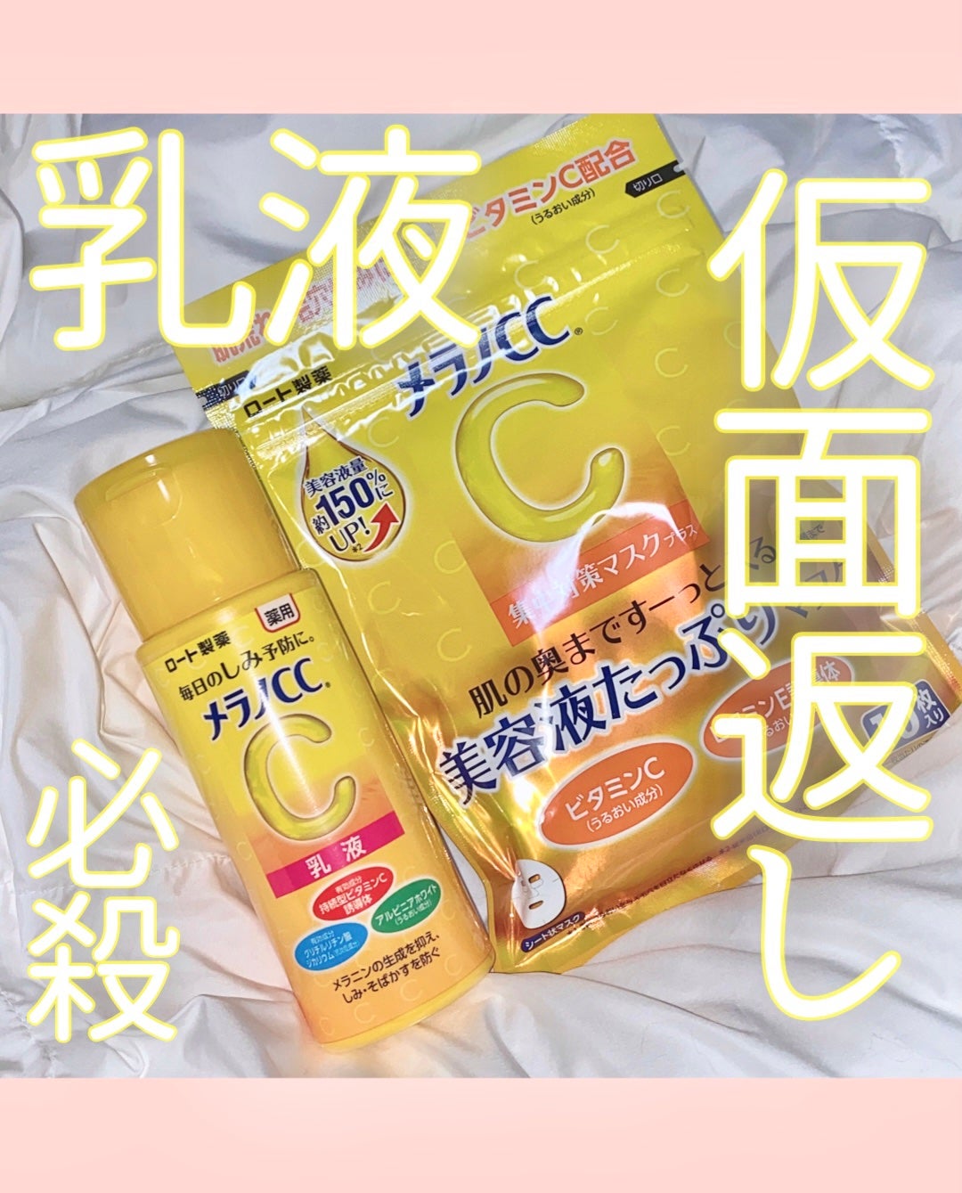 薬用しみ対策 美白乳液【医薬部外品】/メラノCC/乳液を使ったクチコミ(1枚目)