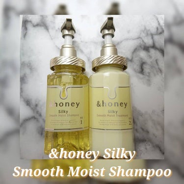 シルキー　スムースモイスチャー　シャンプー　1.0/ヘアトリートメント　2.0/&honey/シャンプー・コンディショナーを使ったクチコミ（1枚目）