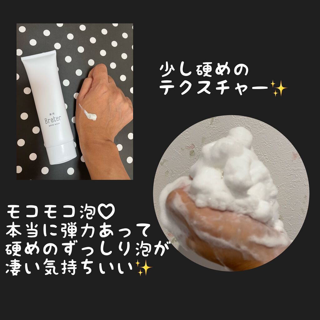 Brater 薬用ホワイトウォッシュ/Brater/洗顔フォームを使ったクチコミ（2枚目）