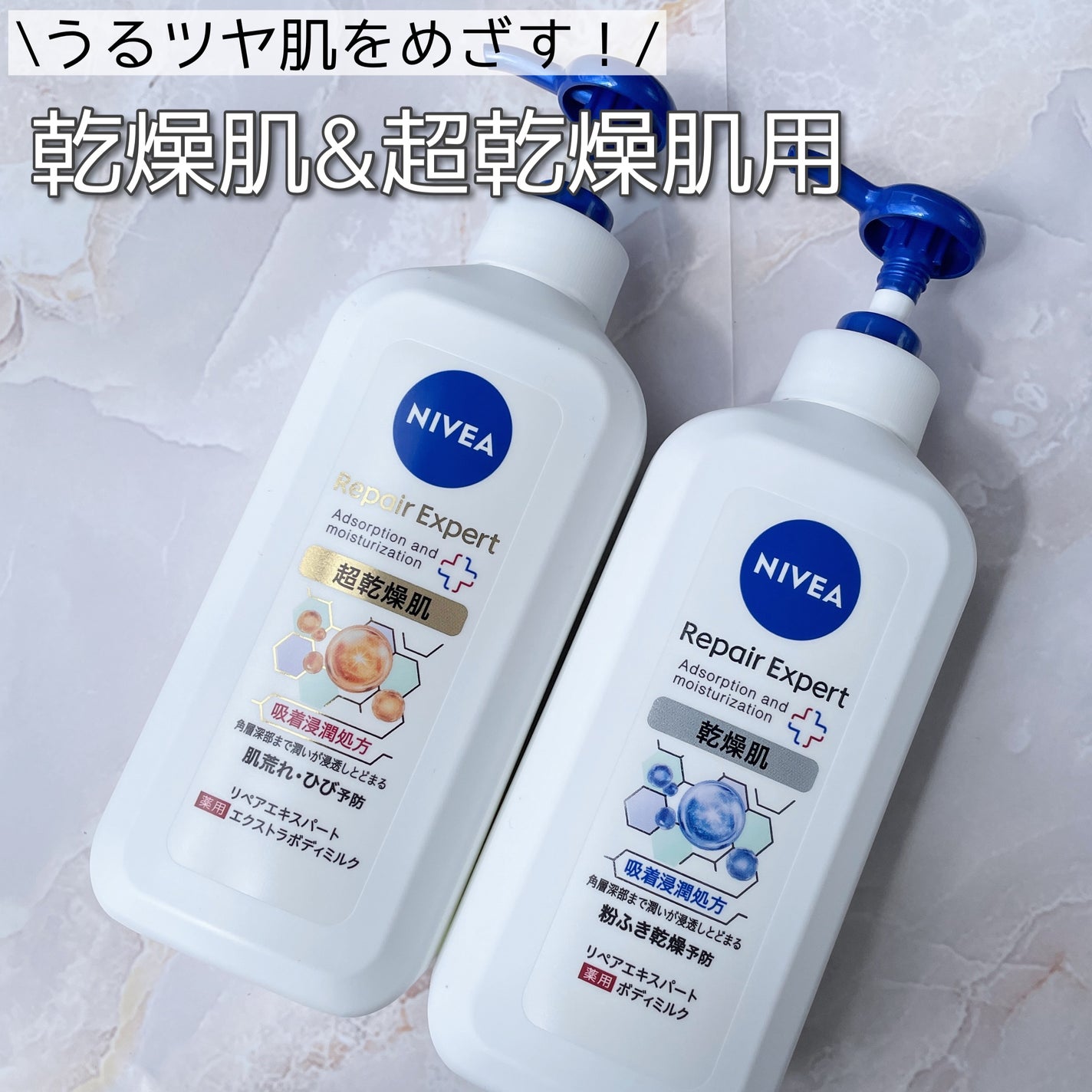 ニベア リペアエキスパート 薬用ボディミルク 乾燥肌用/ニベア/ボディミルクを使ったクチコミ(1枚目)