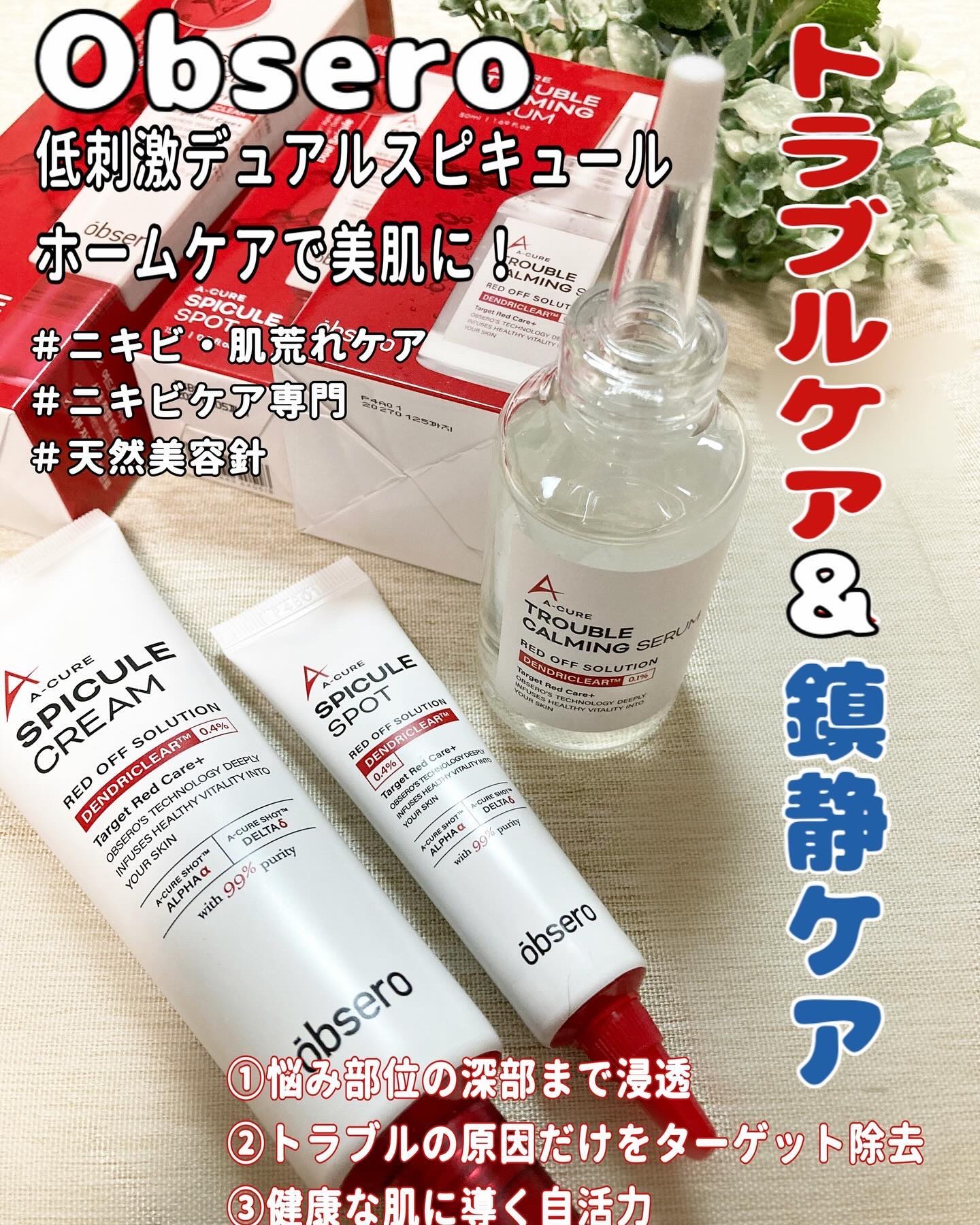 エーキュアスピキュールスポット/obsero/フェイスクリームを使ったクチコミ（1枚目）
