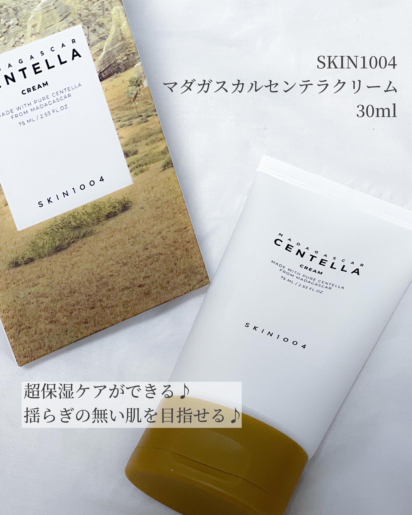 センテラ クリーム/SKIN1004/フェイスクリームを使ったクチコミ(2枚目)