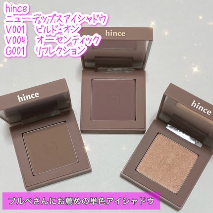ニューデップスアイシャドウ G001 リフレクション/hince/単色アイシャドウを使ったクチコミ(1枚目)