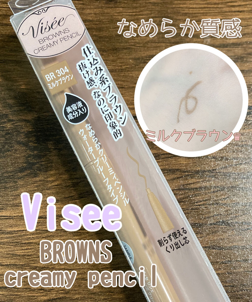 ブラウンズ クリーミィペンシル/Visée/ペンシルアイライナーを使ったクチコミ（1枚目）