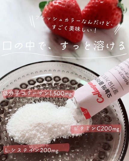 今日のコラーゲン/Hello Beauty/美容サプリメントを使ったクチコミ(3枚目)