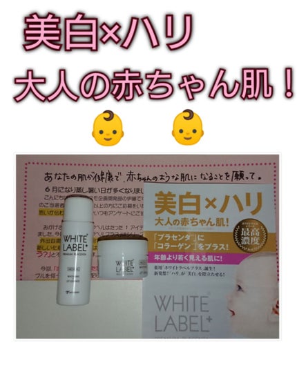 ホワイトラベルプラス 薬用プラセンタの美白リフト美容水/ホワイトラベル/化粧水を使ったクチコミ(1枚目)