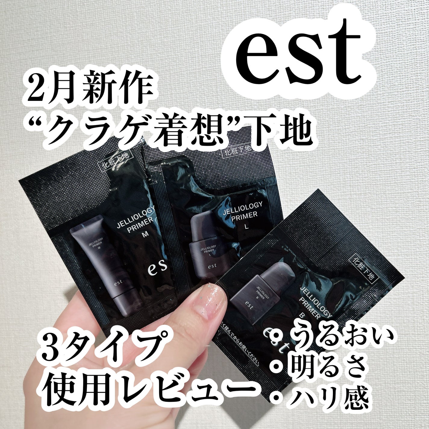 エスト ジェリオロジー プライマー M/est/化粧下地を使ったクチコミ(1枚目)