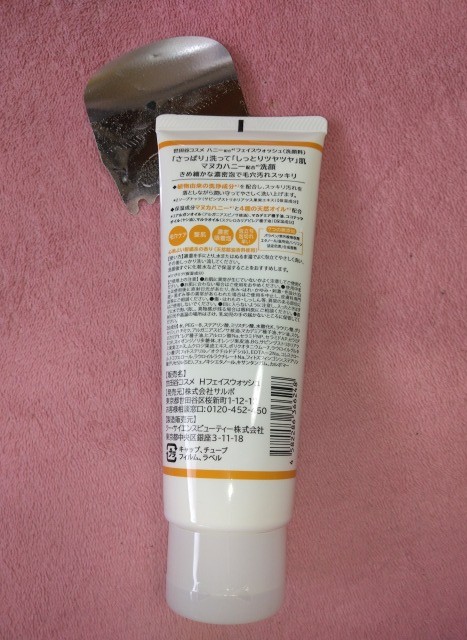 ハニーフェイスウォッシュ/世田谷コスメ/洗顔フォームを使ったクチコミ（2枚目）