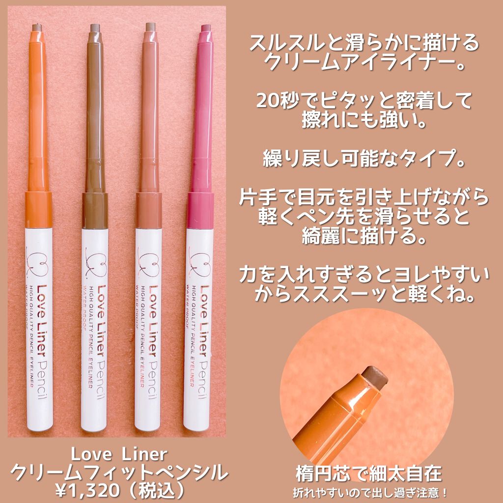 クリームフィットペンシル<アイライナー>/ラブ・ライナー/ペンシルアイライナーを使ったクチコミ(7枚目)
