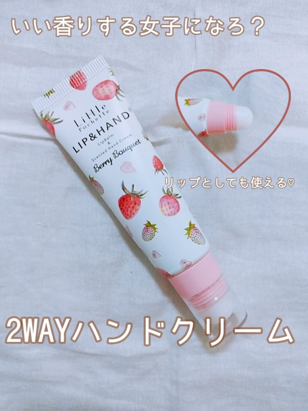 リトルポシェット リップ&ハンドクリーム/サンスマイル/ハンドクリームを使ったクチコミ(1枚目)