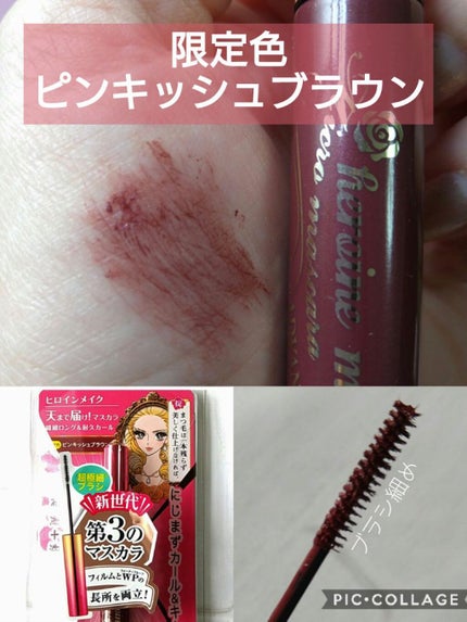 マイクロマスカラ アドバンストフィルム/ヒロインメイク/マスカラを使ったクチコミ(1枚目)