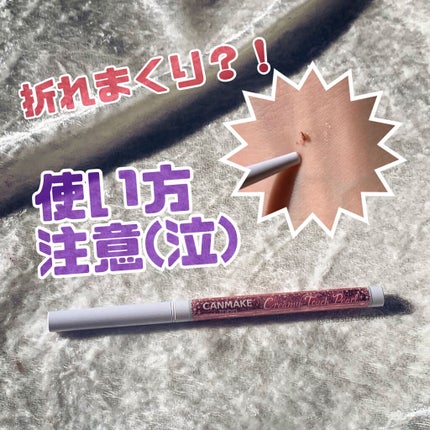 クリーミータッチパール 03 デートピンク/キャンメイク/ペンシルアイライナーを使ったクチコミ(1枚目)