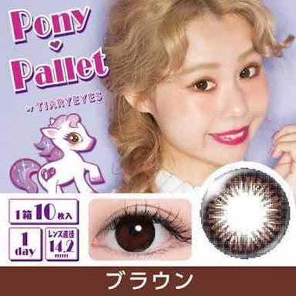 ポニーパレット ワンデー by ティアリーアイズ/Pony Pallet/ワンデー(1DAY)カラコンを使ったクチコミ(1枚目)