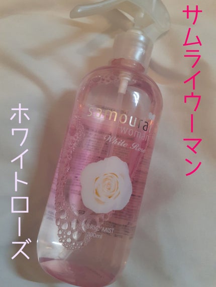 ファブリックミスト/サムライウーマン/ファブリックミストを使ったクチコミ(1枚目)