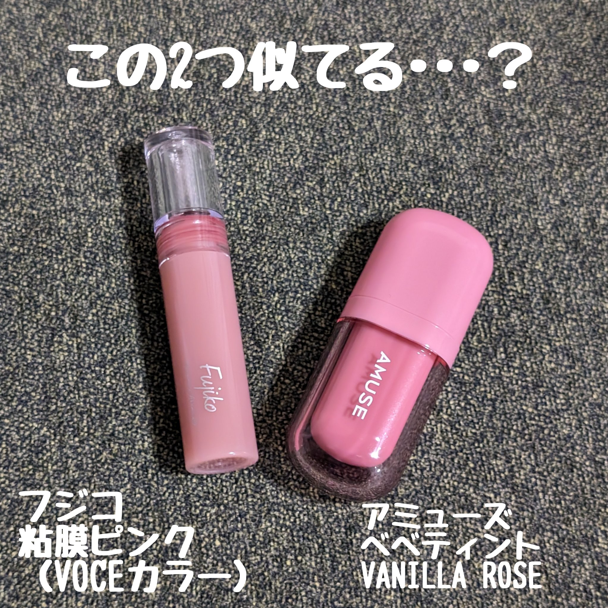 ニュアンスラップティント/Fujiko/リップティントを使ったクチコミ（1枚目）