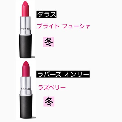 カラリスト☆*°モカママ on LIPS 「【M·A·Cリップスティック】1/18新色発売M•A•Cから定..」(5枚目)