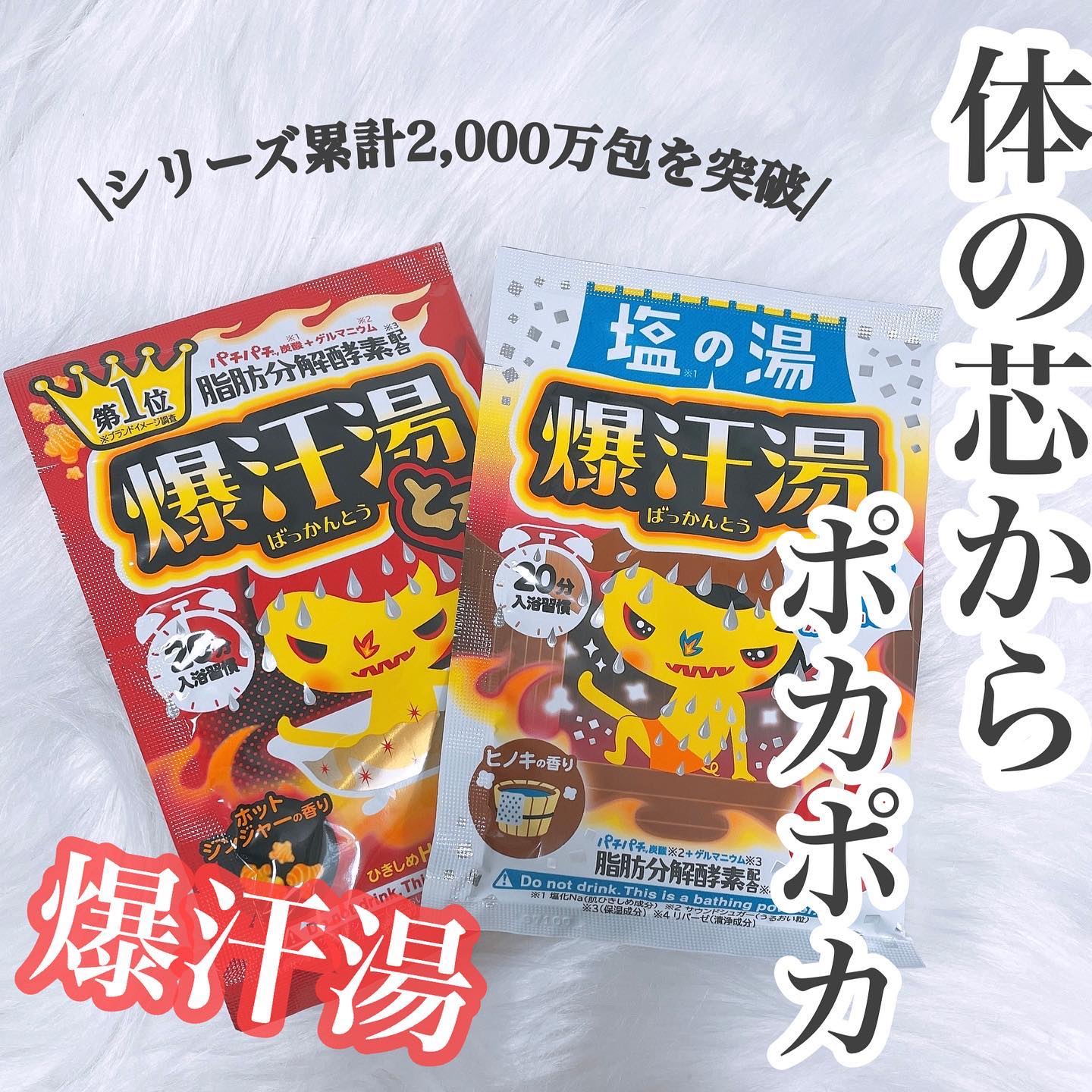 ホットジンジャーの香り/爆汗湯/炭酸系入浴剤を使ったクチコミ（1枚目）