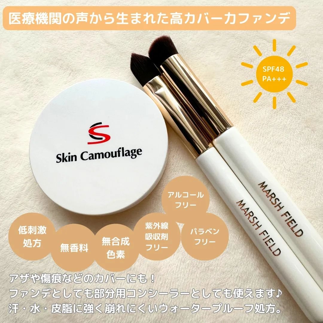 マーシュフィールド SC クリームファンデS/マーシュ・フィールド/クリーム・エマルジョンファンデーションを使ったクチコミ（2枚目）