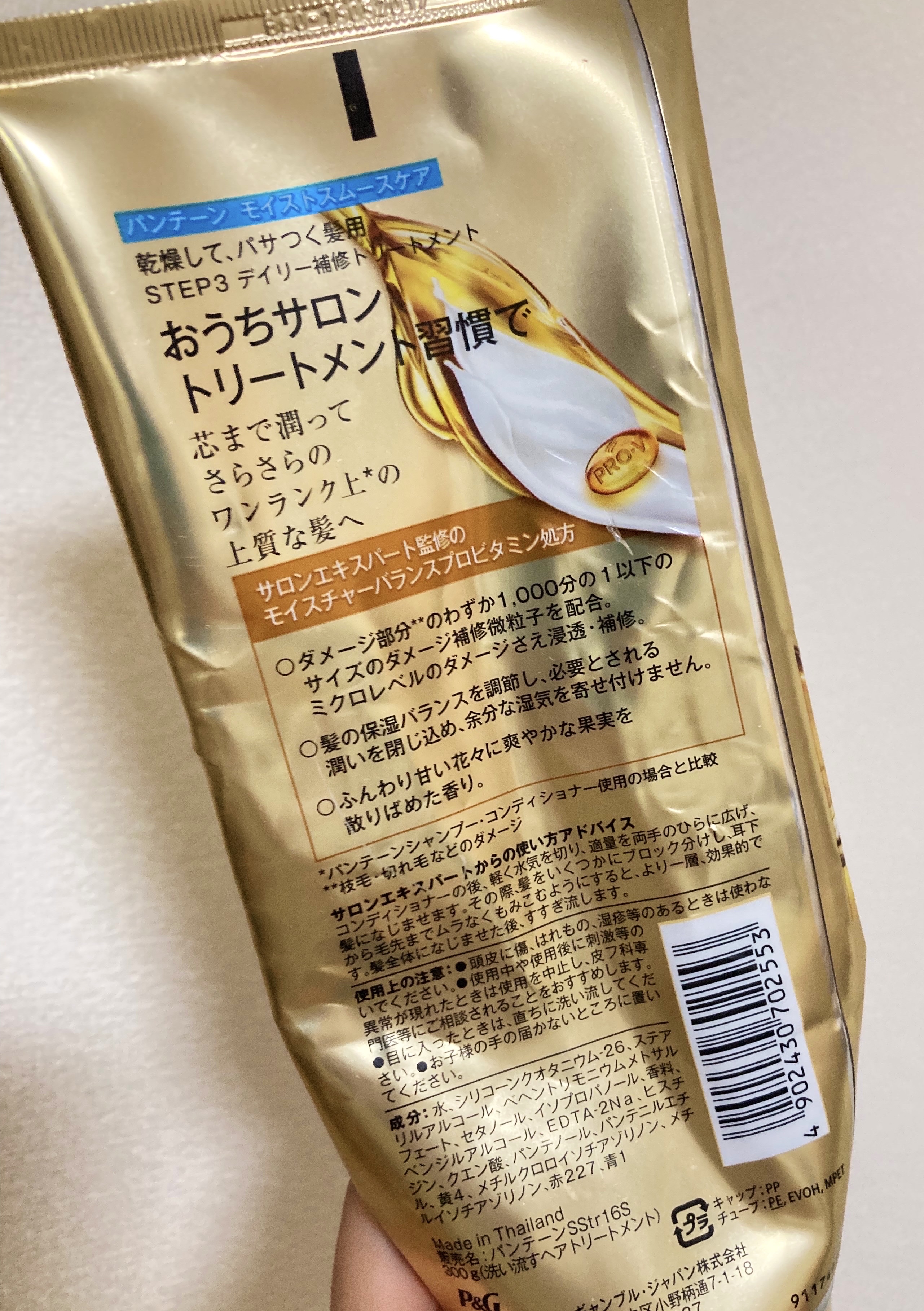 モイストスムースケア デイリー補修トリートメント/パンテーン/洗い流すヘアトリートメントを使ったクチコミ（2枚目）