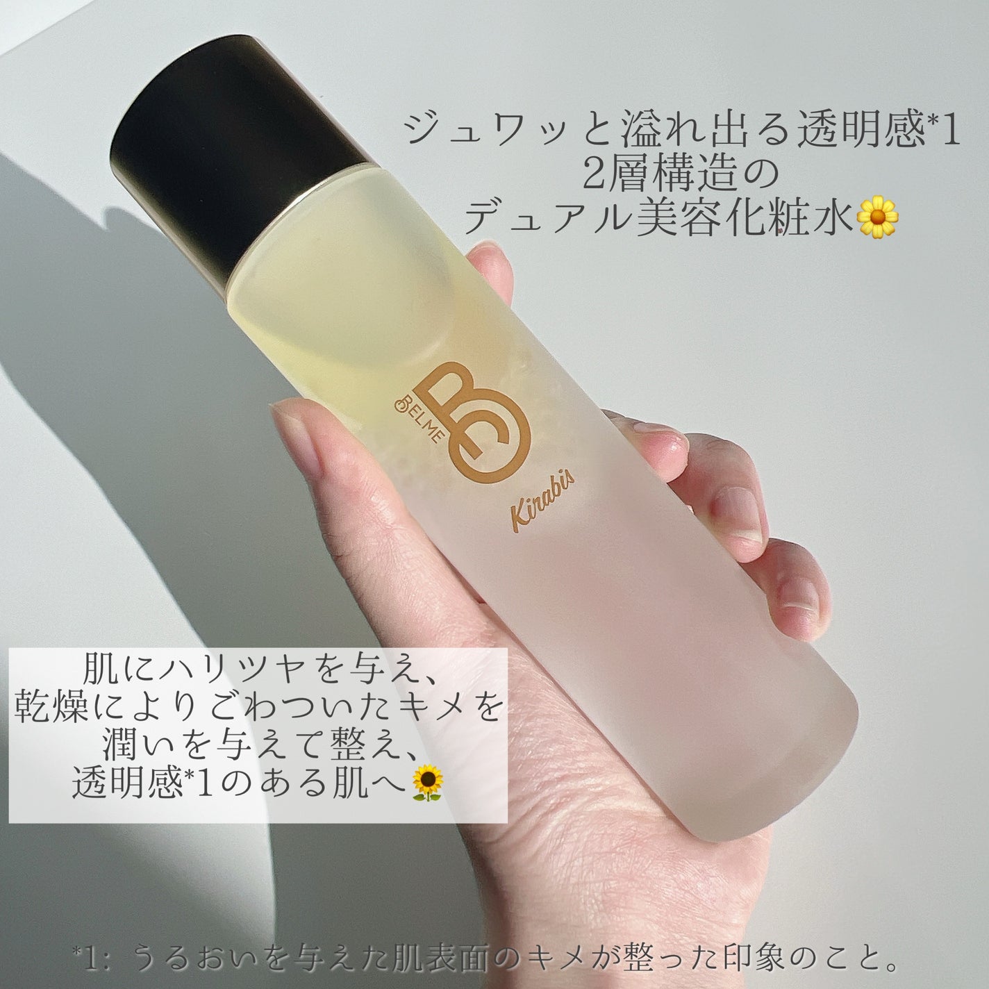 Kirabis/BELME/化粧水を使ったクチコミ(2枚目)