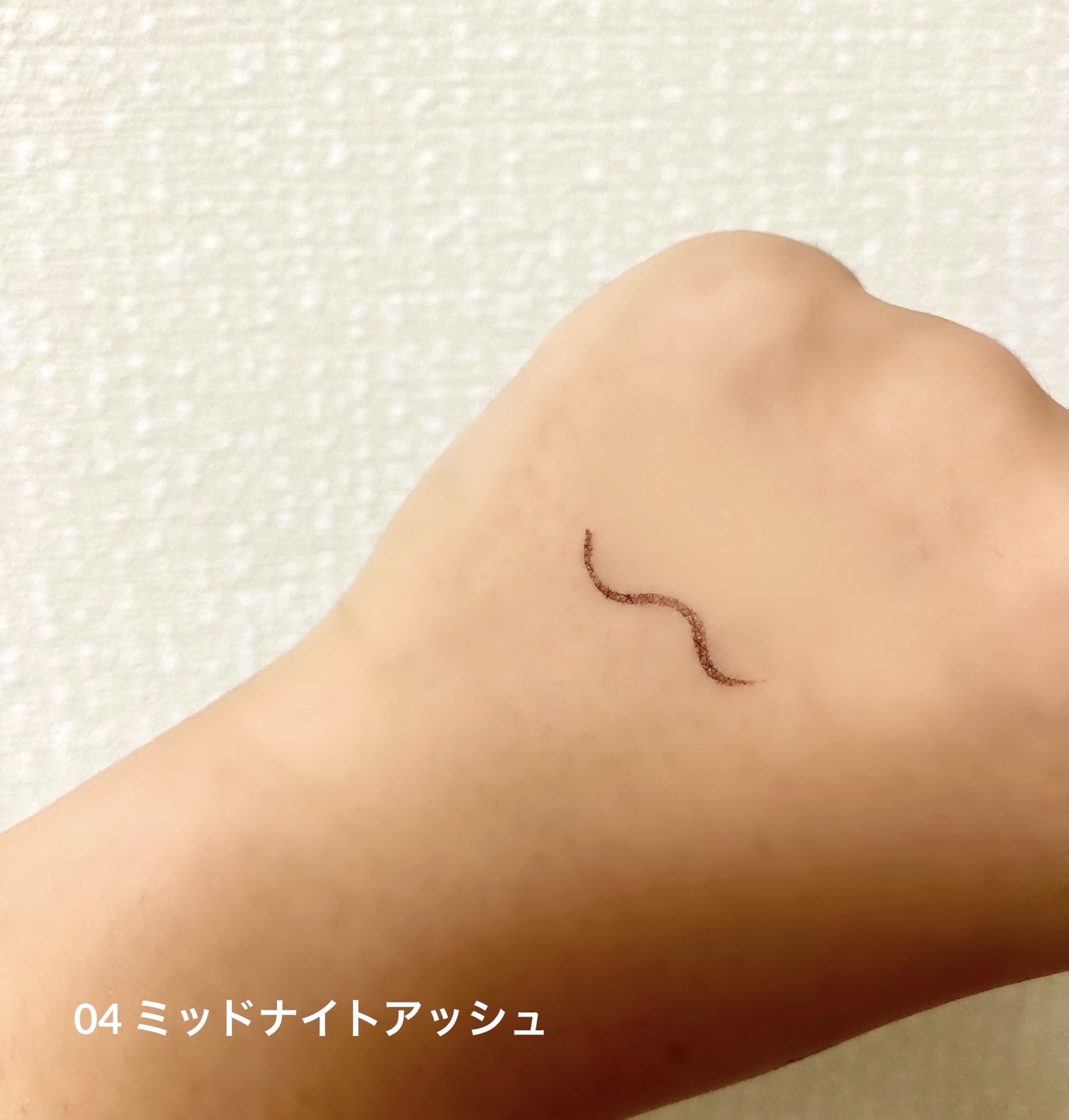 トゥインクルペンライナー #04 ミッドナイトアッシュ/rom&nd/リキッドアイライナーを使ったクチコミ（3枚目）