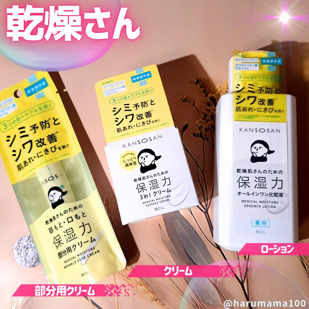 乾燥さん　薬用しっとり化粧液【医薬部外品】/乾燥さん/オールインワン化粧品を使ったクチコミ（1枚目）