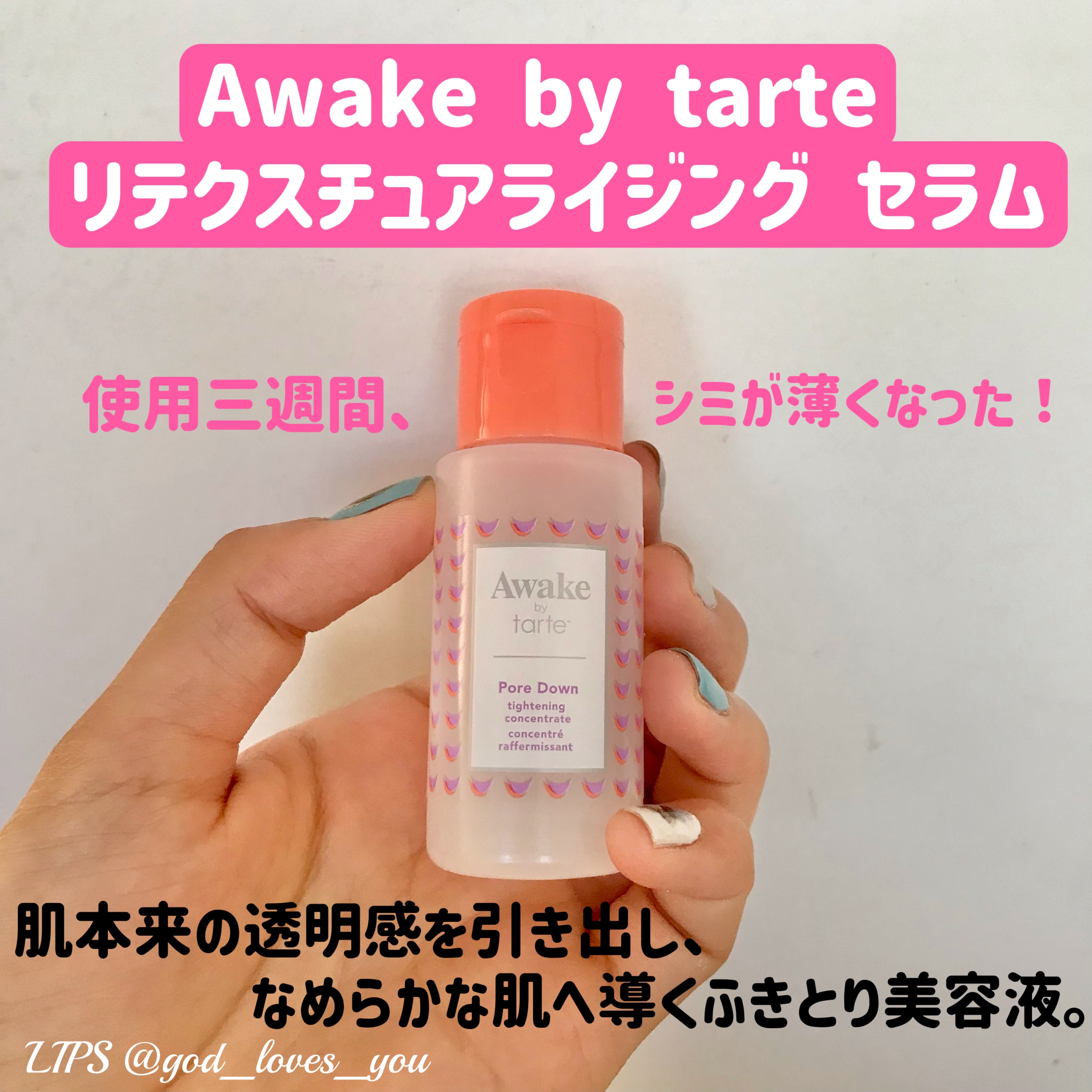 リテクスチュアライジング セラム/Awake/美容液を使ったクチコミ（1枚目）