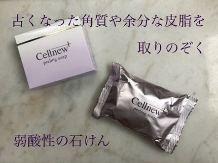 ピーリングソープ/セルニュープラス/洗顔石鹸を使ったクチコミ(1枚目)