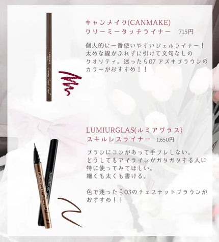 クリーミータッチライナー/キャンメイク/ジェルアイライナーを使ったクチコミ(10枚目)