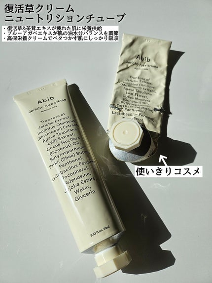 復活草クリーム ニュートリションチューブ/Abib /フェイスクリームを使ったクチコミ(4枚目)