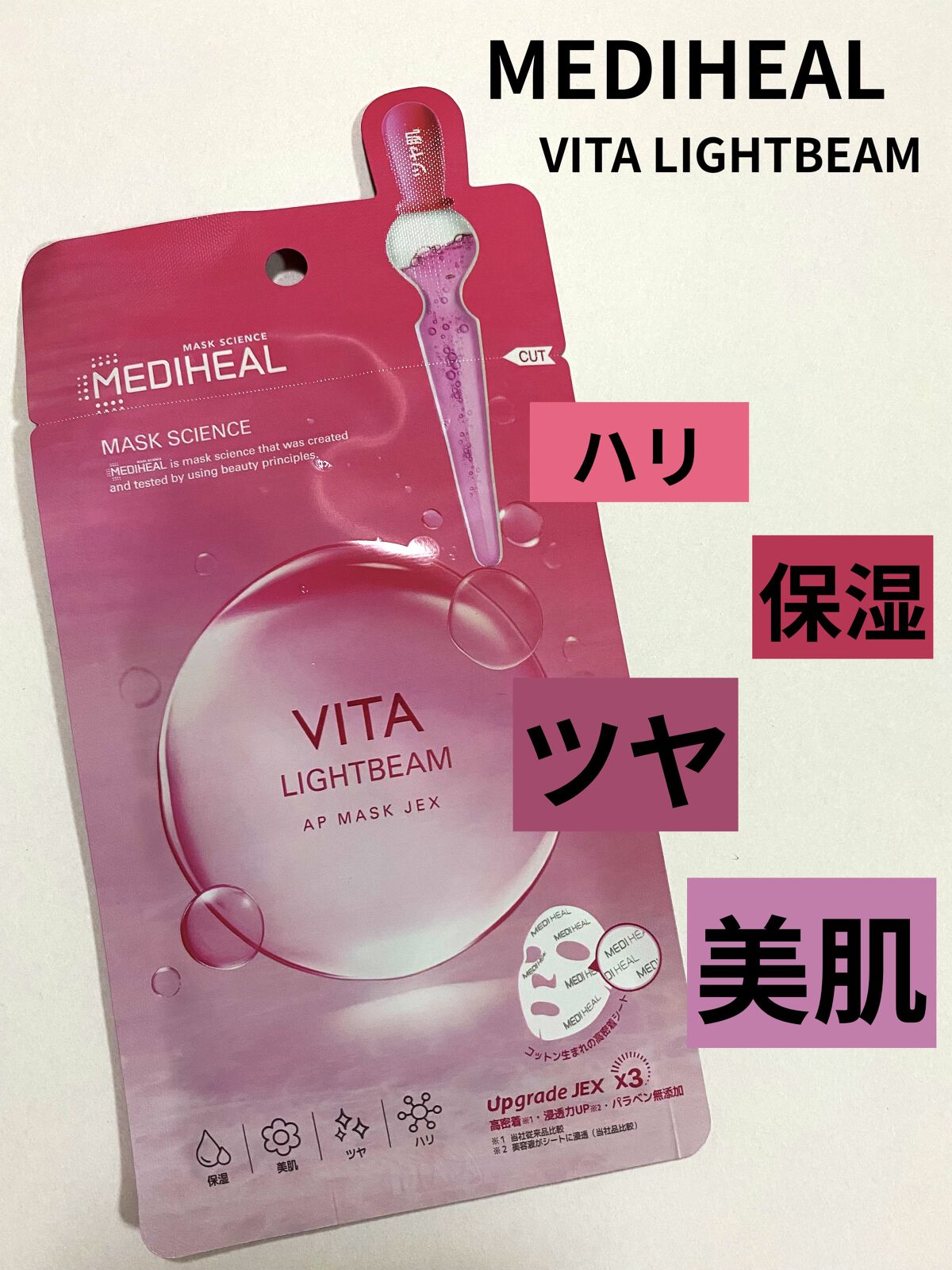 いつもいいね、フォローありがとうございます♡
Thank youෆෆෆෆ

MEDIHEAL
ビタライトビームアンプルマスクJEX
3枚入 ￥1078

保湿
美肌
ツヤ
ハリに効果ありの
ビタライトビームアンプルマスク

1枚￥330円ち