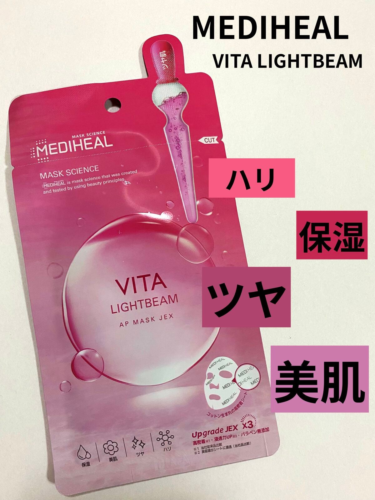 ビタライトビームアンプルマスクJEX/MEDIHEAL/シートマスク・パックを使ったクチコミ(1枚目)