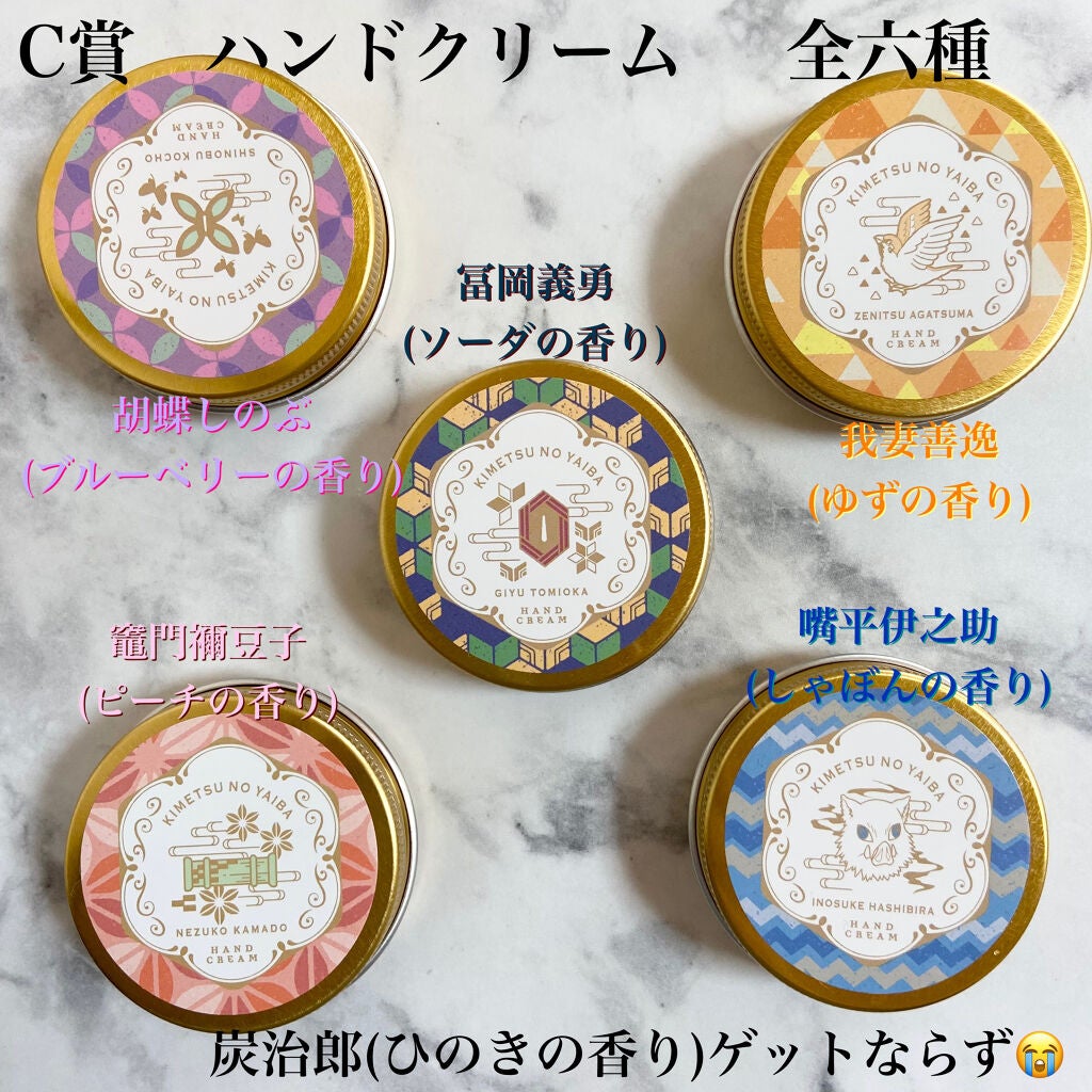一番コフレ 鬼滅の刃 C賞ハンドクリーム/BANDAI SPIRITS/ハンドクリームを使ったクチコミ(5枚目)
